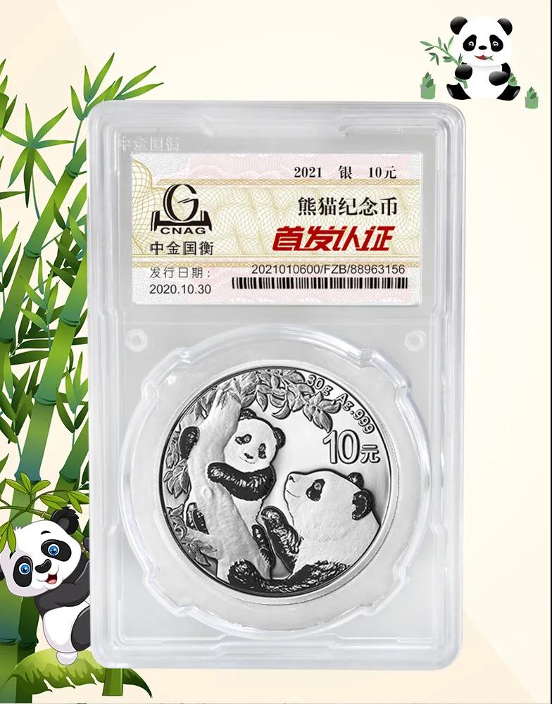 公告丨2021版熊貓金銀紀(jì)念幣“首發(fā)認(rèn)證”開始預(yù)約 公告丨2021版熊貓金銀紀(jì)念幣“首發(fā)認(rèn)證”開始預(yù)約