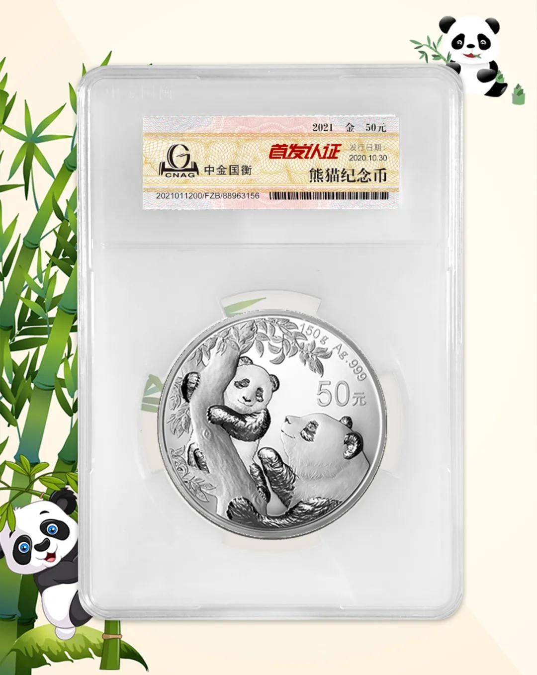 公告丨2021版熊貓金銀紀(jì)念幣“首發(fā)認(rèn)證”開始預(yù)約 公告丨2021版熊貓金銀紀(jì)念幣“首發(fā)認(rèn)證”開始預(yù)約