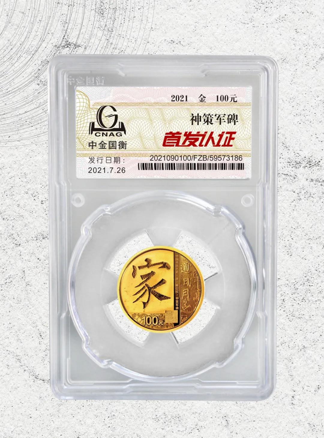 公告丨中國書法藝術(shù)(楷書)金銀紀(jì)念幣“首發(fā)認(rèn)證”開始預(yù)約 公告丨中國書法藝術(shù)(楷書)金銀紀(jì)念幣“首發(fā)認(rèn)證”開始預(yù)約