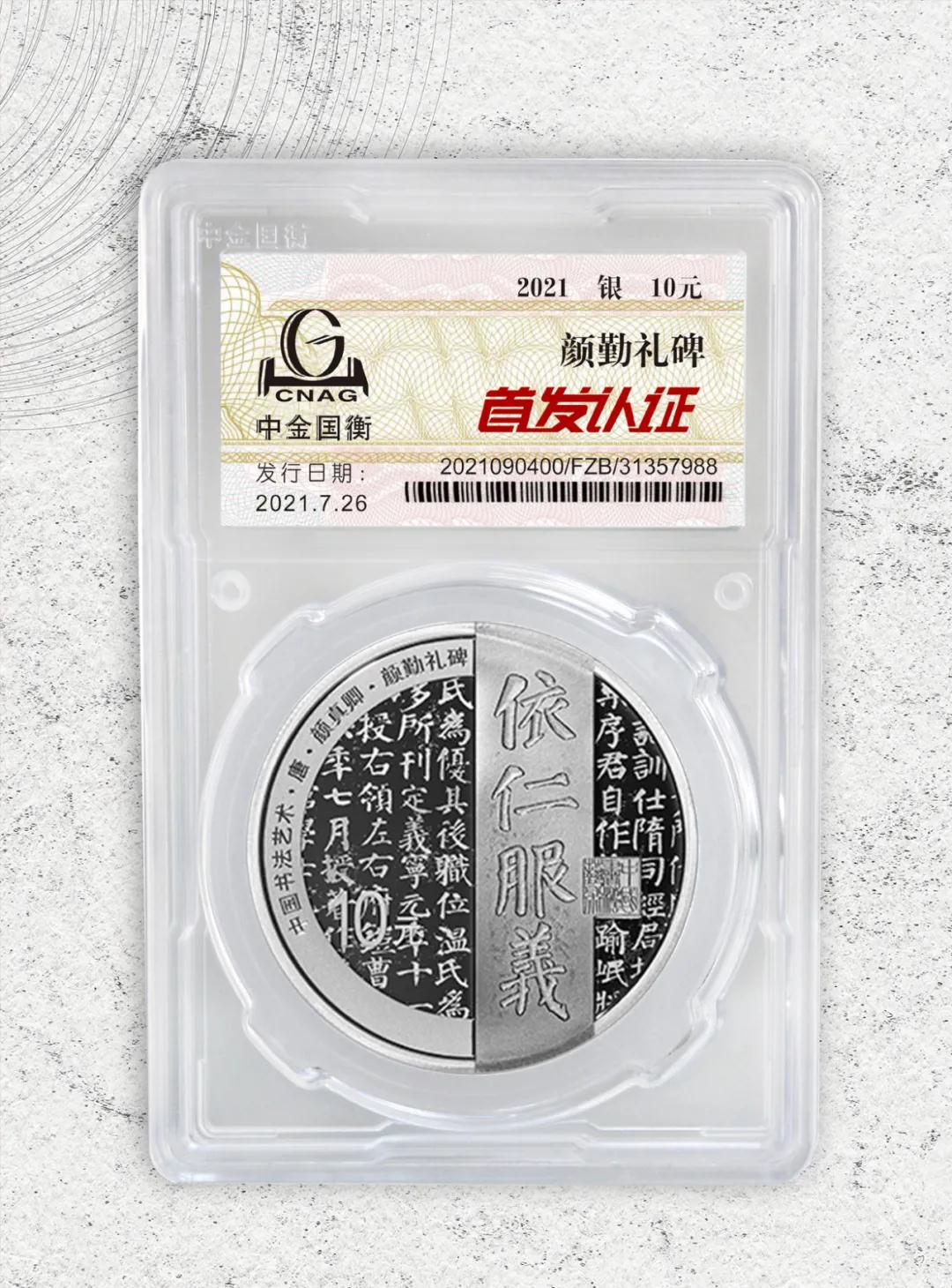 公告丨中國書法藝術(shù)(楷書)金銀紀(jì)念幣“首發(fā)認(rèn)證”開始預(yù)約 公告丨中國書法藝術(shù)(楷書)金銀紀(jì)念幣“首發(fā)認(rèn)證”開始預(yù)約
