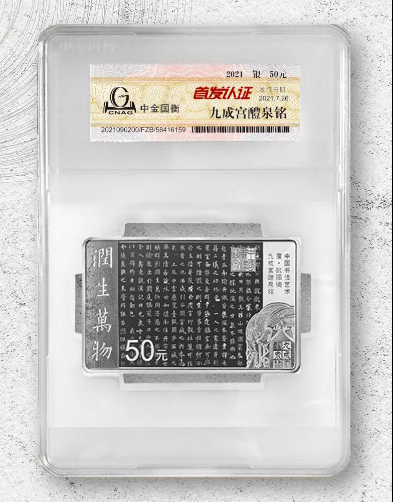 公告丨中國書法藝術(shù)(楷書)金銀紀(jì)念幣“首發(fā)認(rèn)證”開始預(yù)約 公告丨中國書法藝術(shù)(楷書)金銀紀(jì)念幣“首發(fā)認(rèn)證”開始預(yù)約