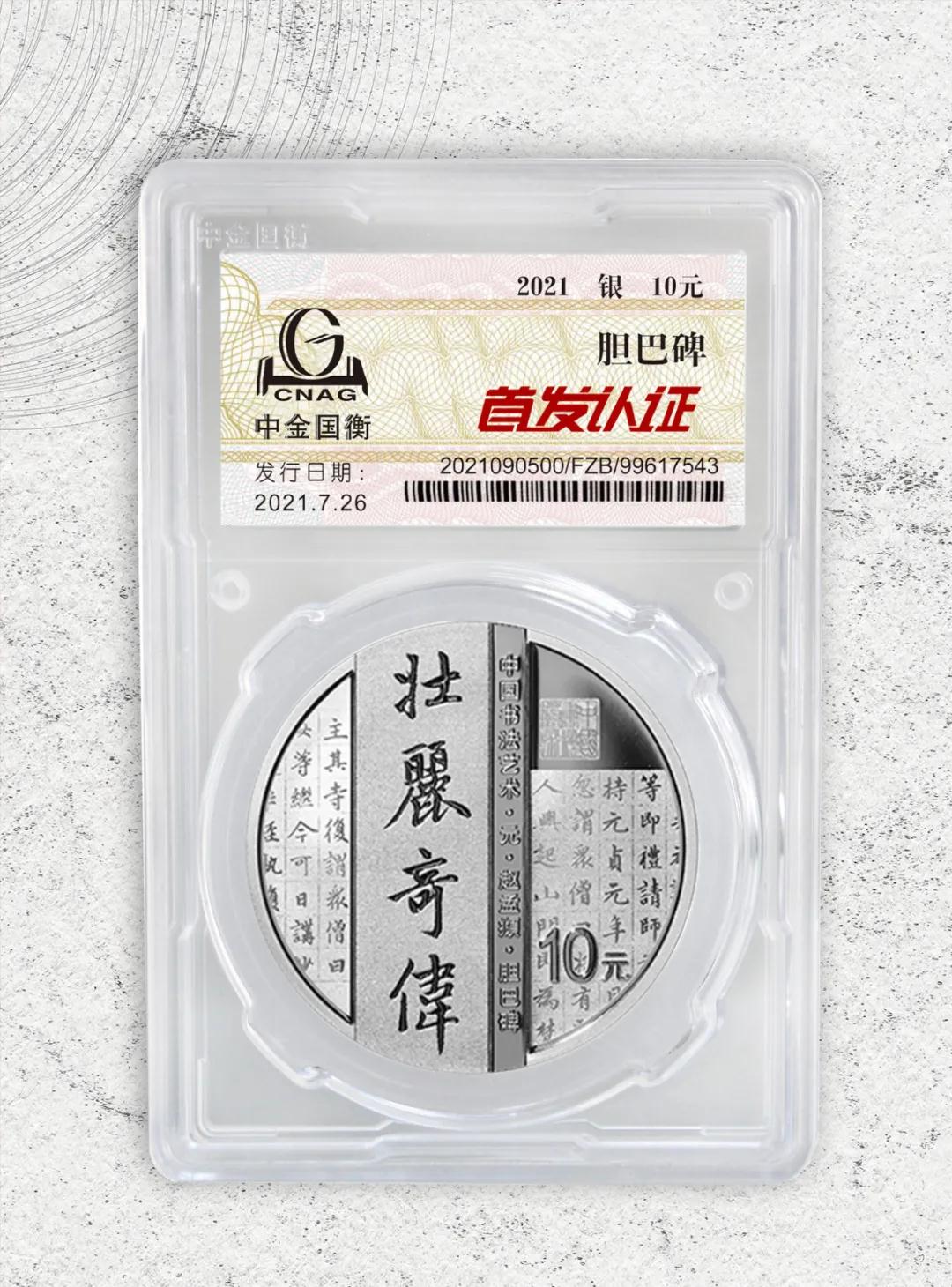公告丨中國書法藝術(shù)(楷書)金銀紀(jì)念幣“首發(fā)認(rèn)證”開始預(yù)約 公告丨中國書法藝術(shù)(楷書)金銀紀(jì)念幣“首發(fā)認(rèn)證”開始預(yù)約